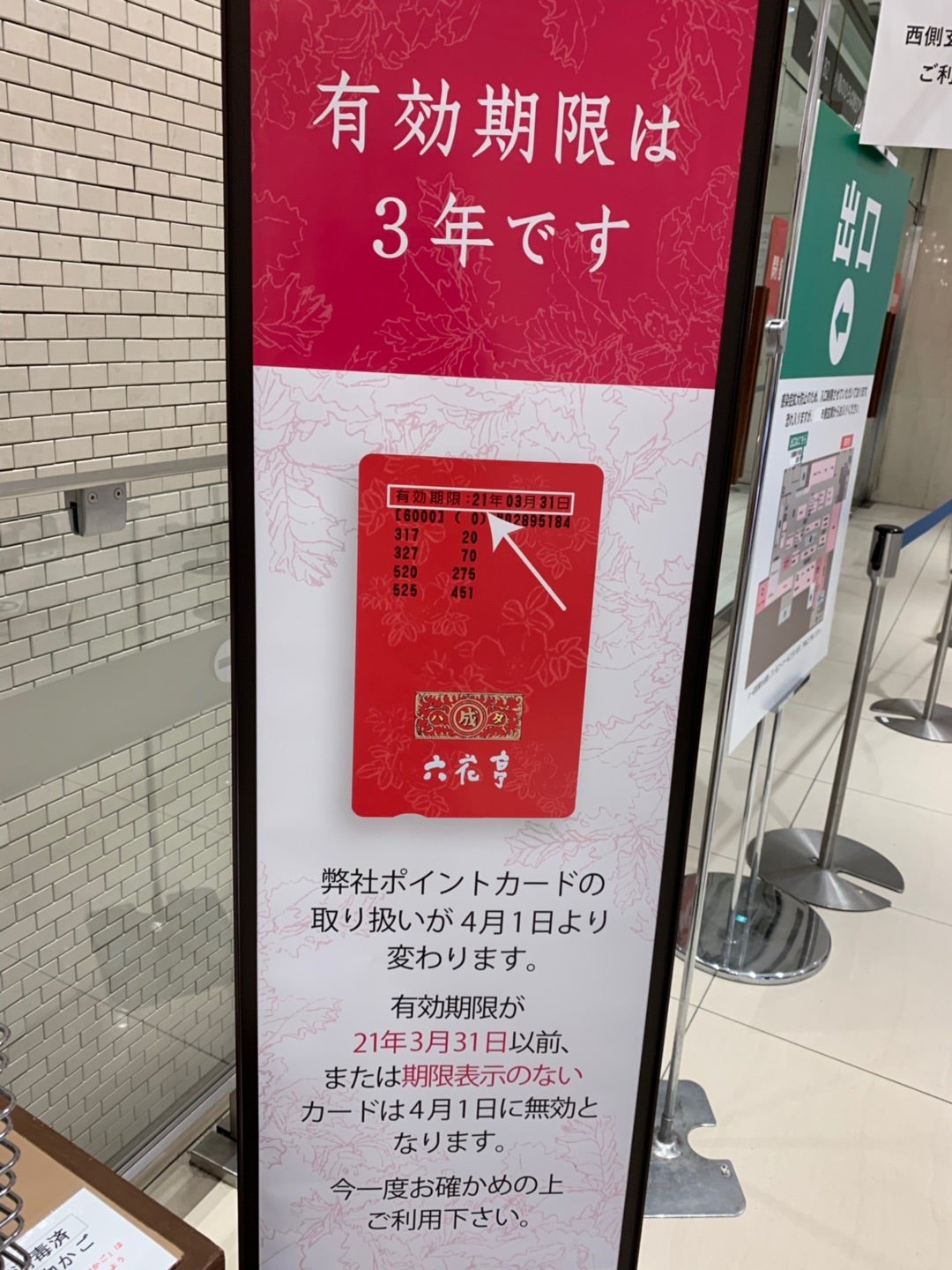 までに 六花亭☆最新ポイントカード（1312ポイント） ホームペー