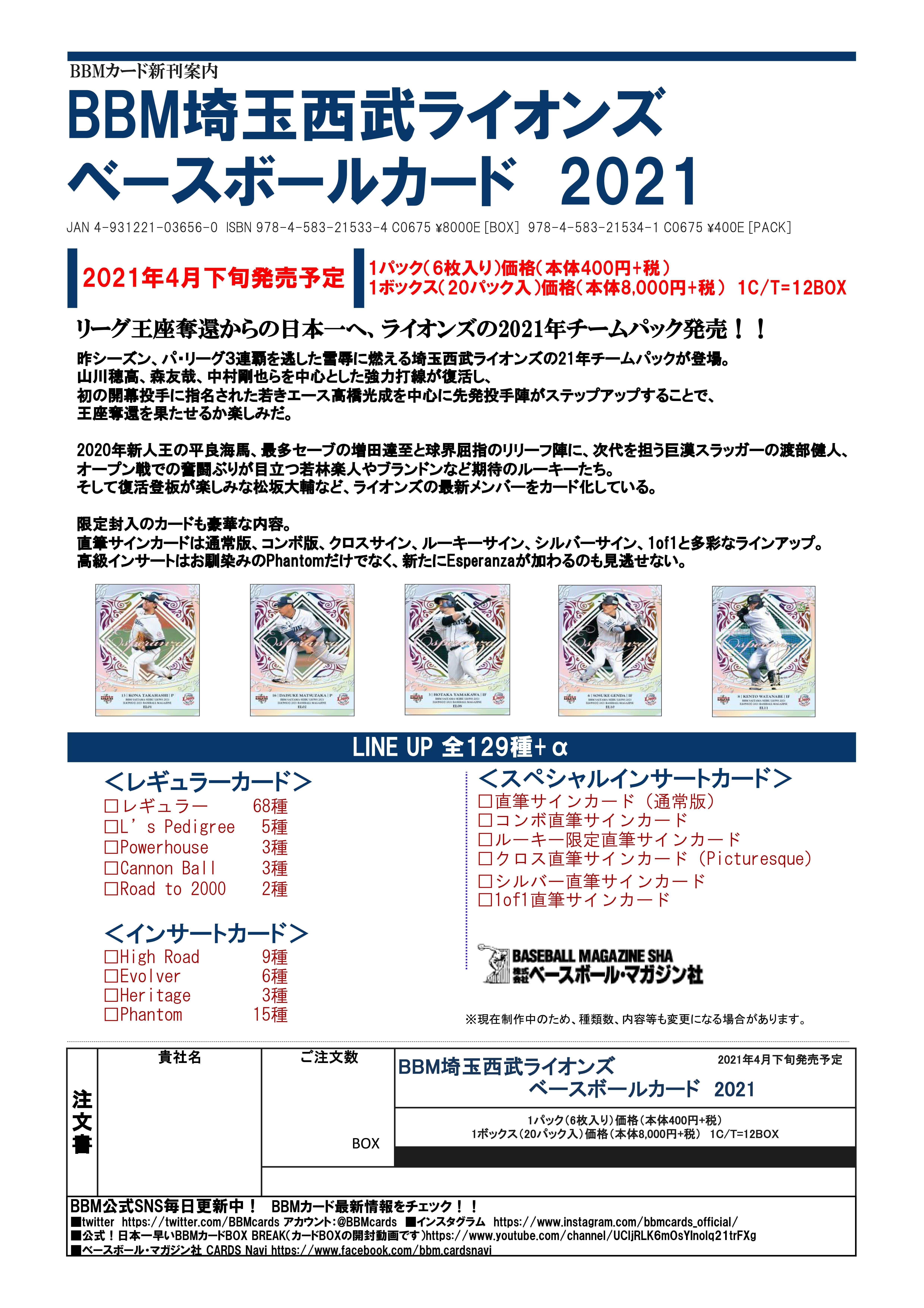 リスト公開！ 4月29日発売 BBM 埼玉西武ライオンズ ベースボールカード