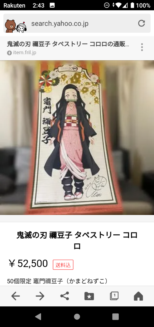 鬼滅の刃 竈門禰豆子 50名限定コロロ等身大タペストリー コロロ 鬼頭