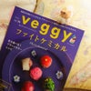 雑誌『veggy』vol.75 にて、蓮月庭さんをご紹介させていただきました。の画像