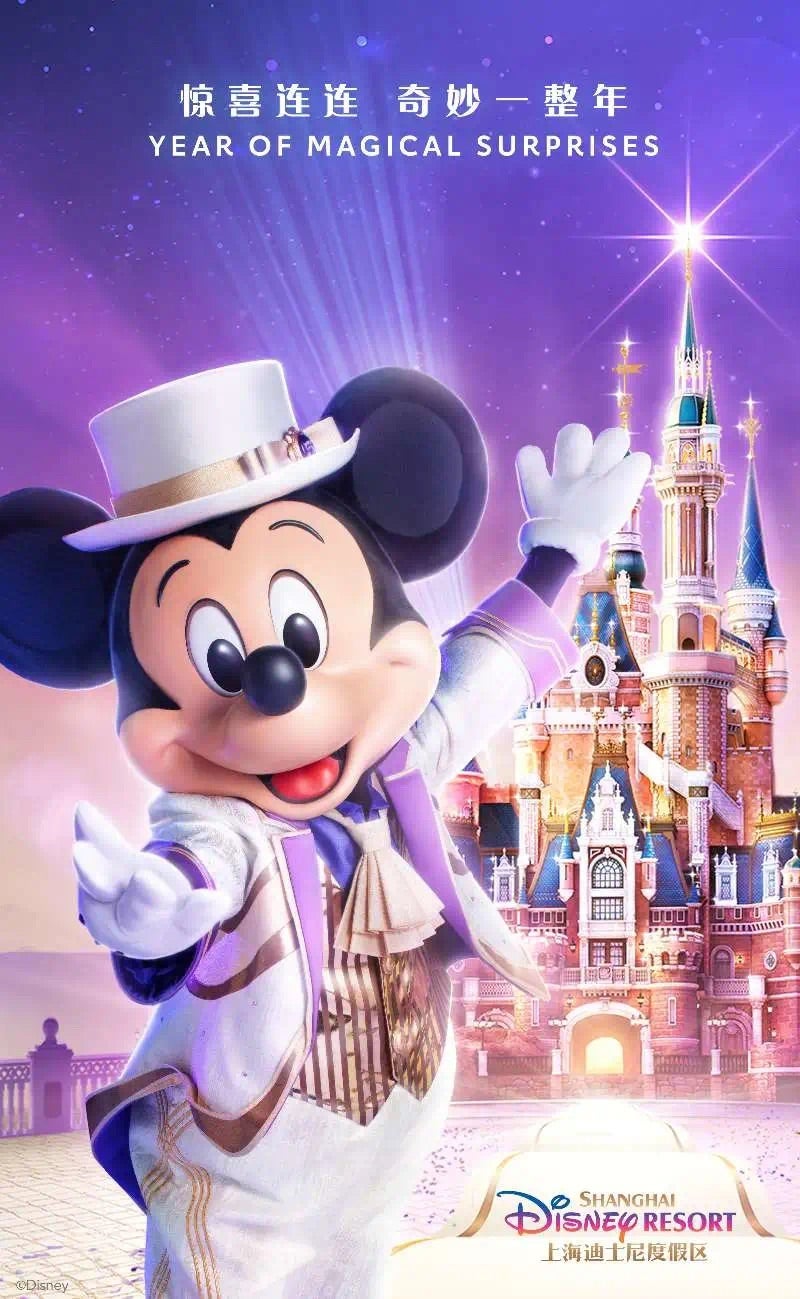 上海ディズニーランド5周年イヤー オブ マジカルサプライズが4月8日スタート Shunsukeのまったりディズニー生活