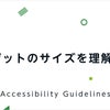 Ameba Accessibility Guidelinesに項目2.5.5を追加しました。の画像
