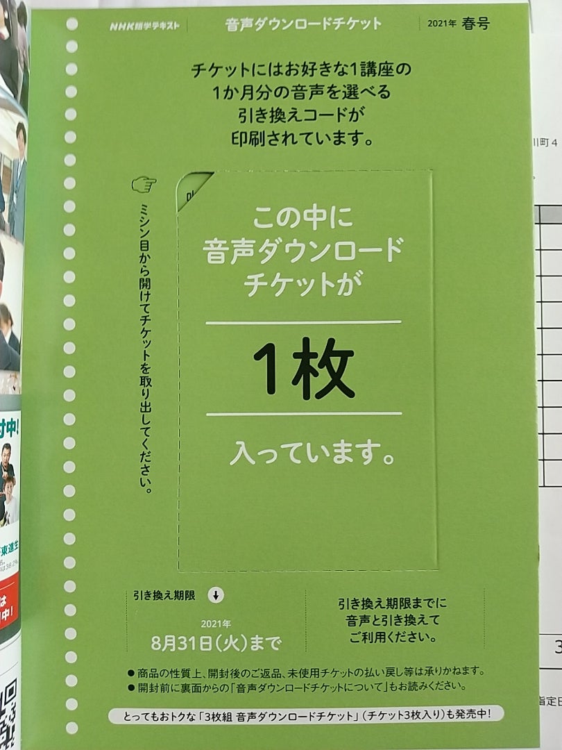 最大92%OFFクーポン NHK語学テキスト 3枚組 音声ダウンロードチケット 2023年春号