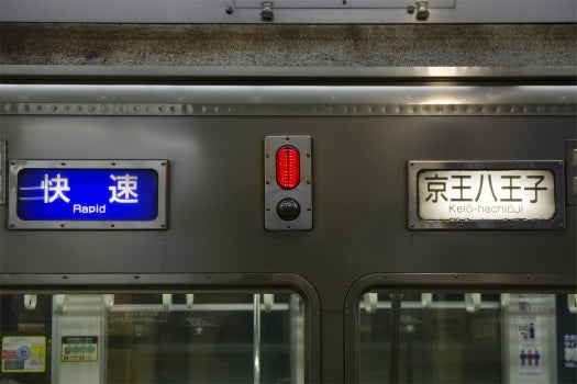 京王7000系(方向幕車) | The train bound for