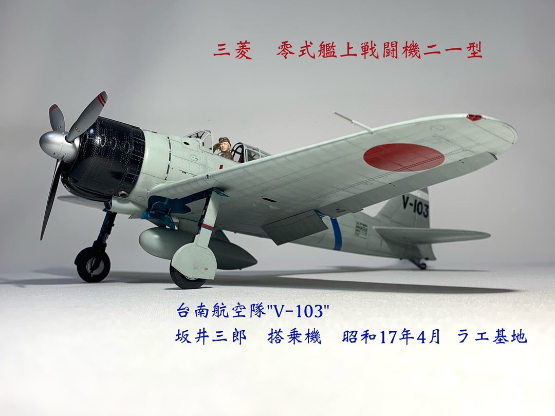 零戦二一型 零戦二一型