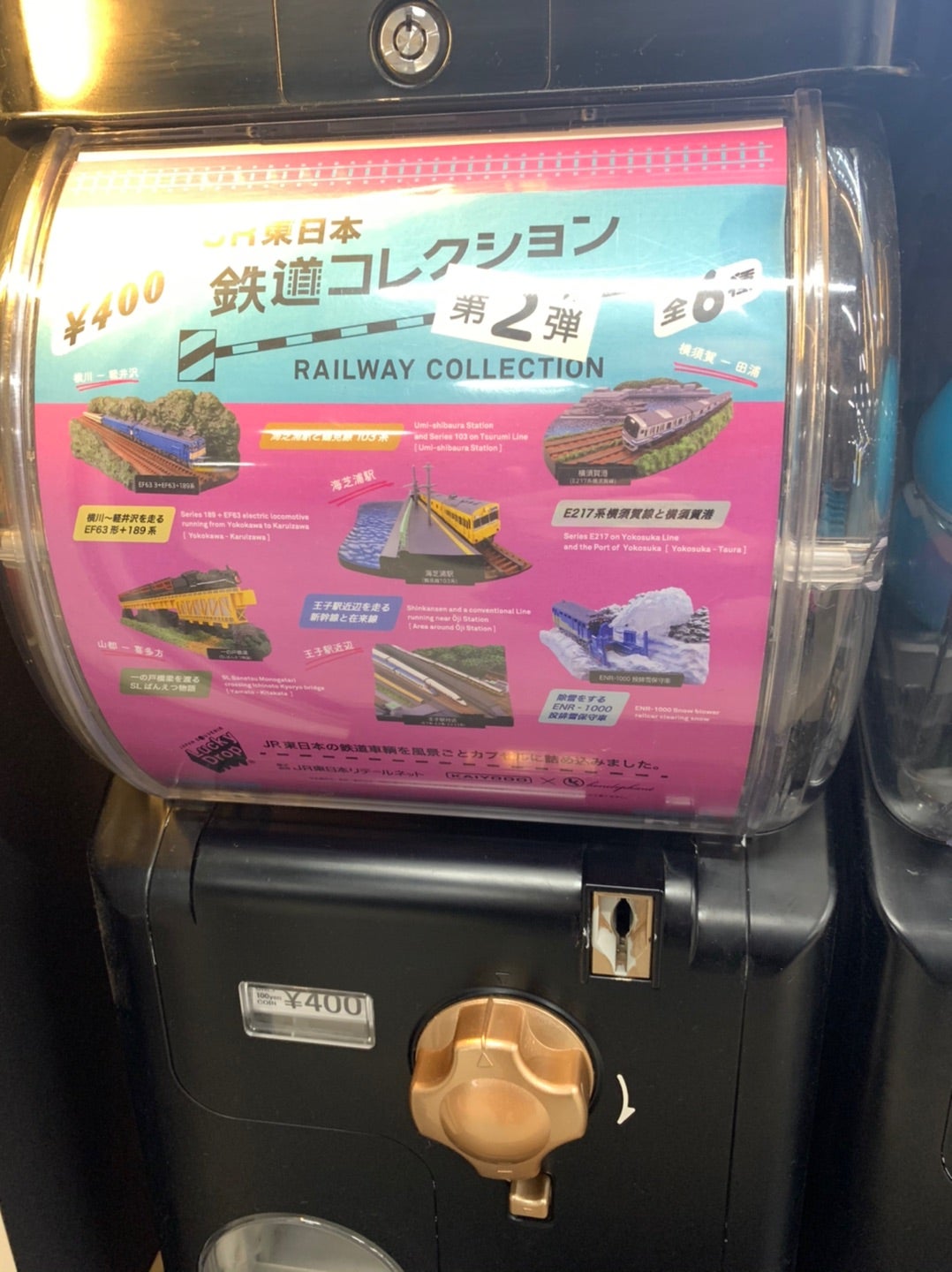 JR東日本鉄道コレクション第2弾 | B型の熱しやすく冷めやすい