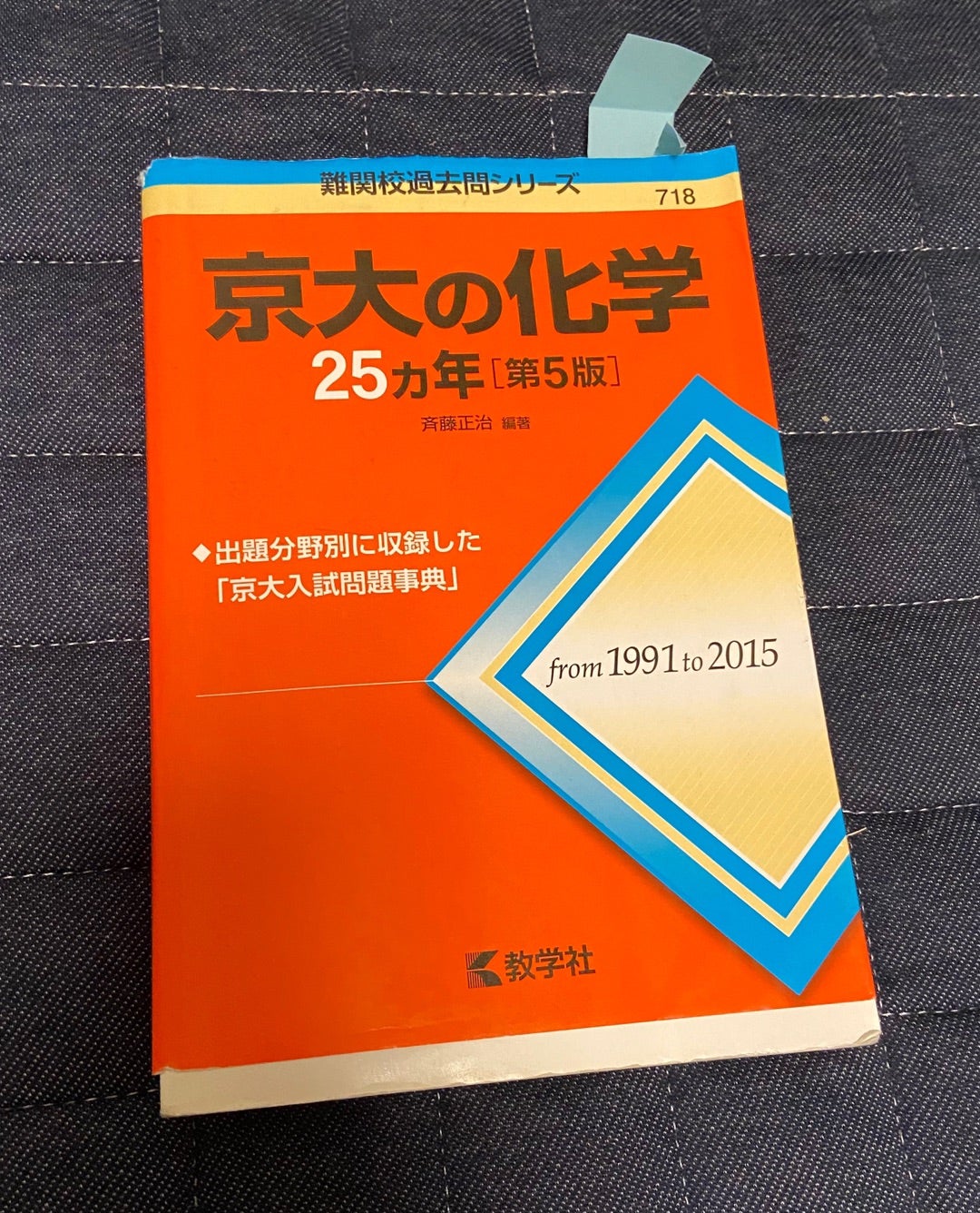 理科の勉強 | 進研ゼミだけで京大へ行きたかった駿台浪人生