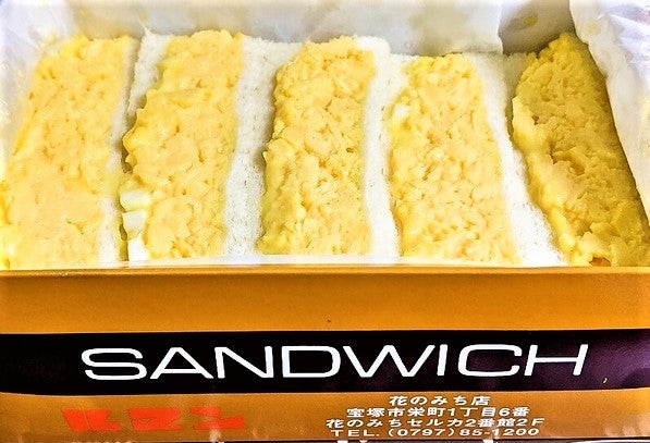 サンド ルマン エッグ 宝塚のルマンを実食！TVで評判のサンドイッチ”たまごサンド”は混雑・売り切れ続出