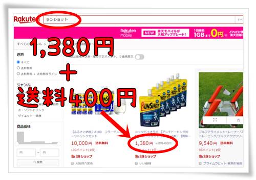 ランショットの口コミ【楽天Amazonの値段比較あり】の記事画像
