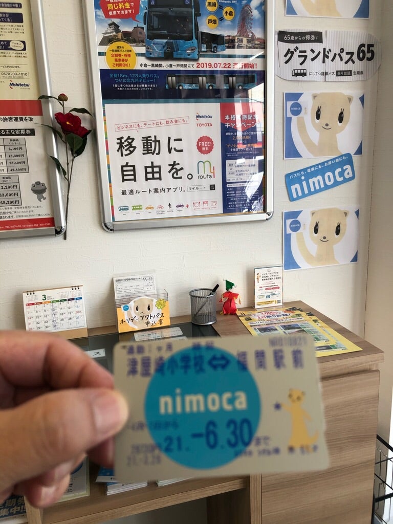 西鉄 定期 券