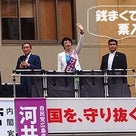 やり直し参院広島選挙区再選挙がまた不正選挙となってしまう　２の記事より