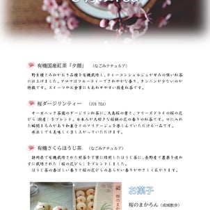 Tea研究会報告☆3月は【桜のお茶会】の画像