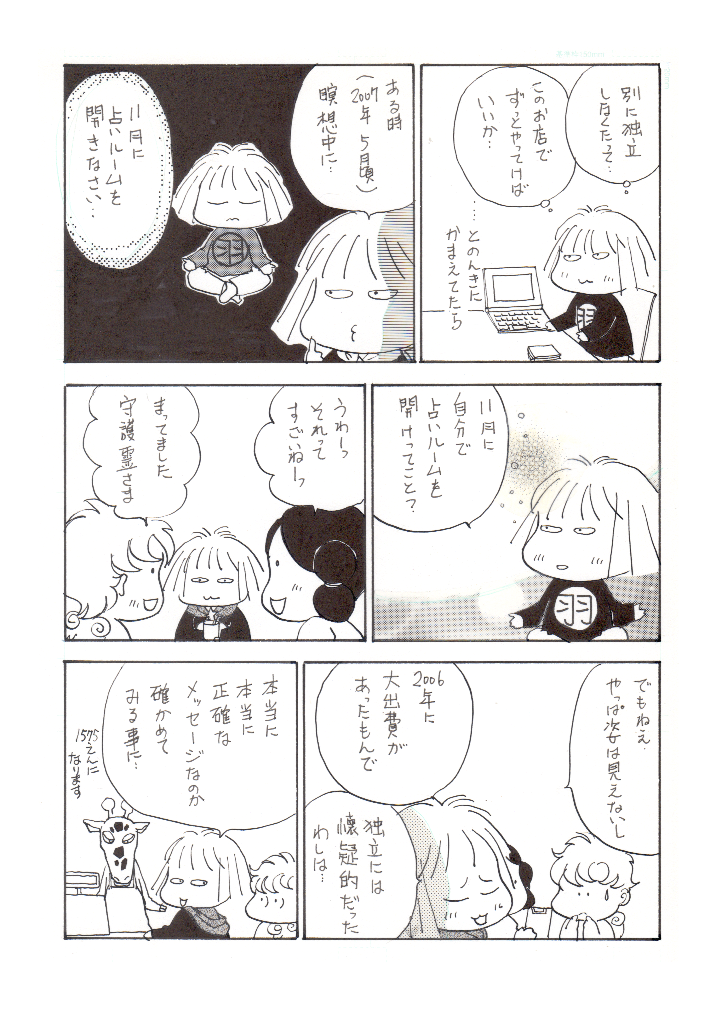 羽亜さんの星読み✨の記事画像
