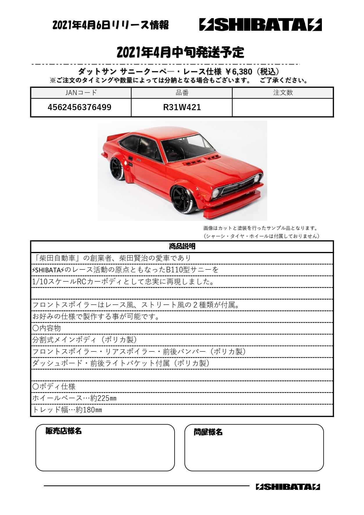 最高級 シバタ(R31house) ダットサンサニークーペ ジャンク