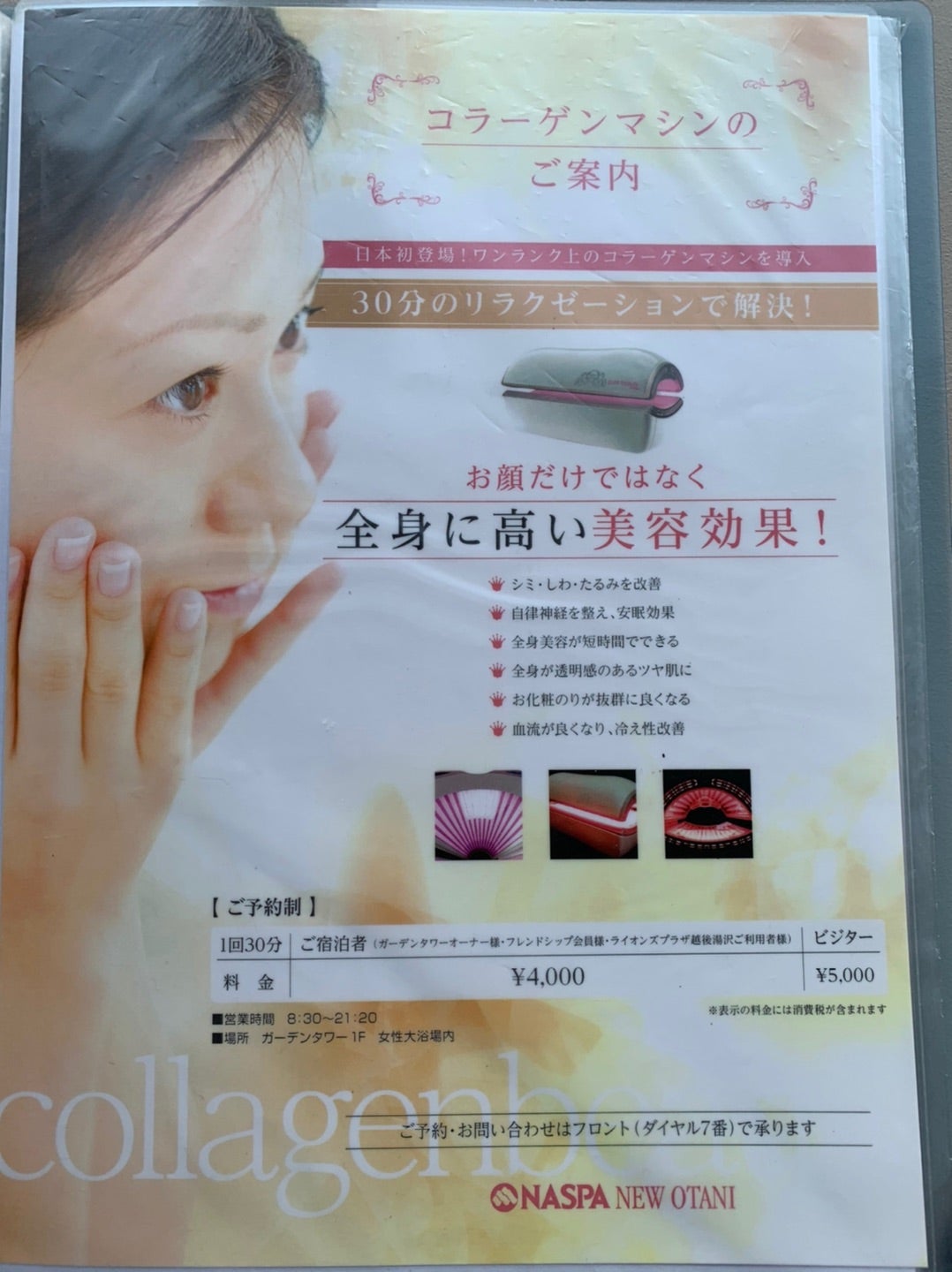 コラーゲンマシーンの新着記事|アメーバブログ(アメブロ) コラーゲンマシーンの新着記事|アメーバブログ(アメブロ)