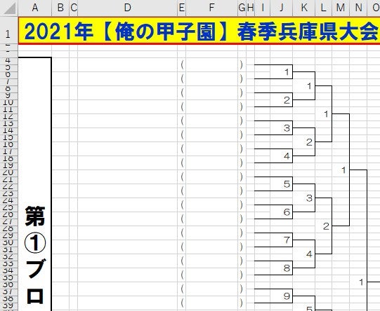Excelによるトーナメント表を効率的に作成する方法 〆 ﾟ ﾟ 明石jonan 俺の甲子園 のブログ
