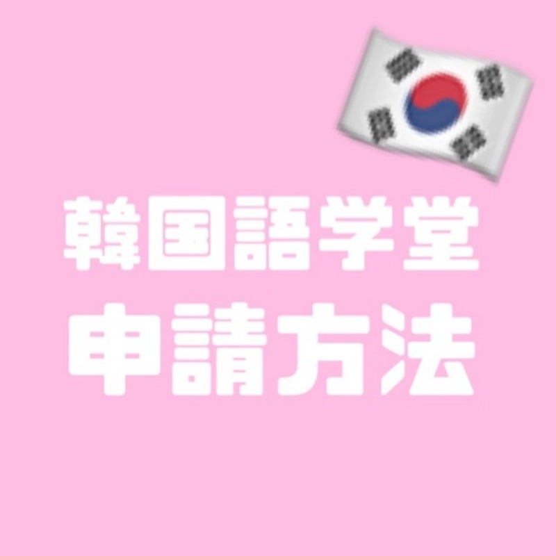 韓国留学 人気記事 一般 アメーバブログ アメブロ