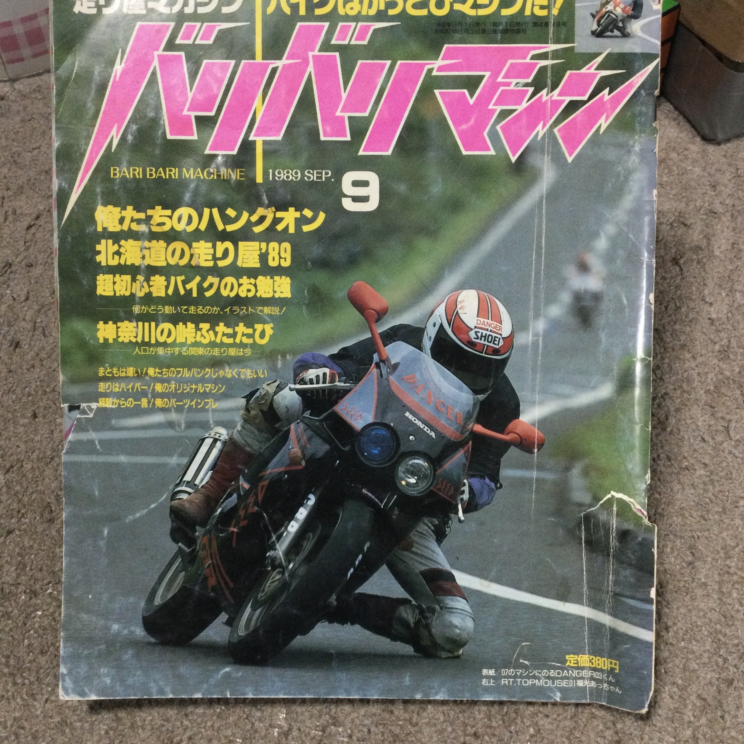 バトルマガジン　　Battle Magazine バイク　走り屋　雑誌