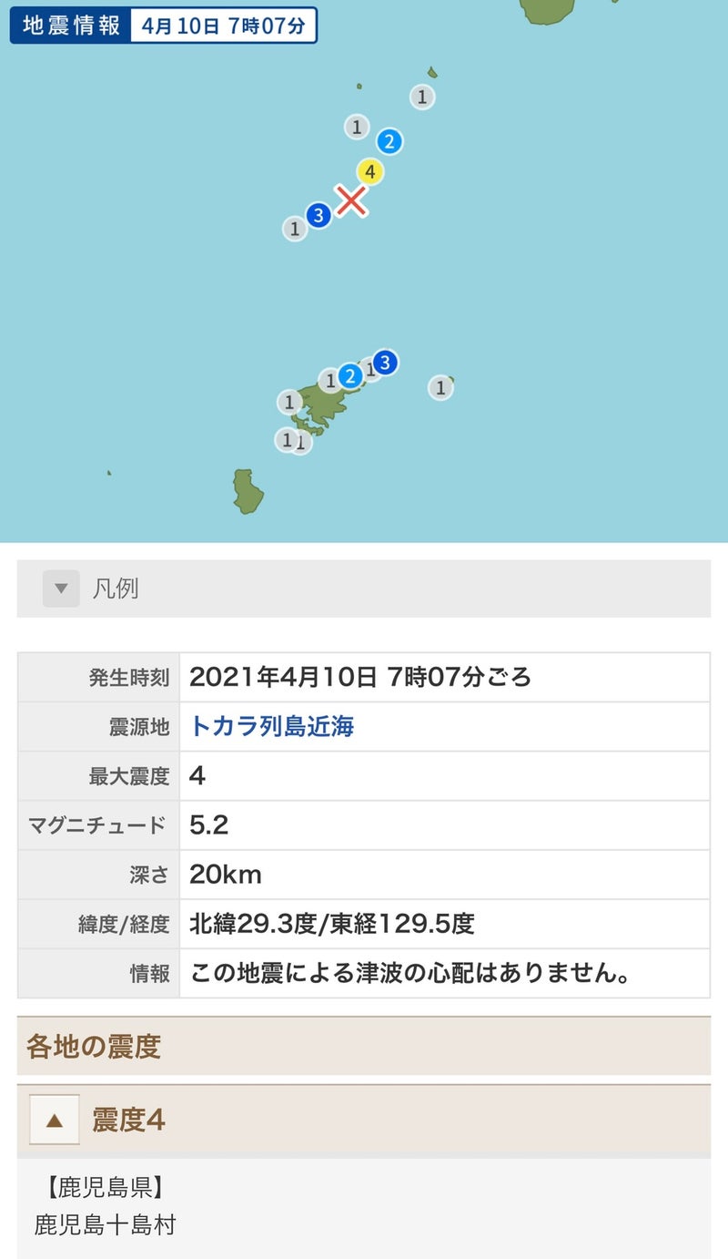 列島 群発 地震 トカラ