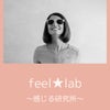 【グループセッション】feel★lab オンライングループセッション募集ですの画像