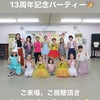 4/3sat.ちえスタジオ13周年パーティーの画像