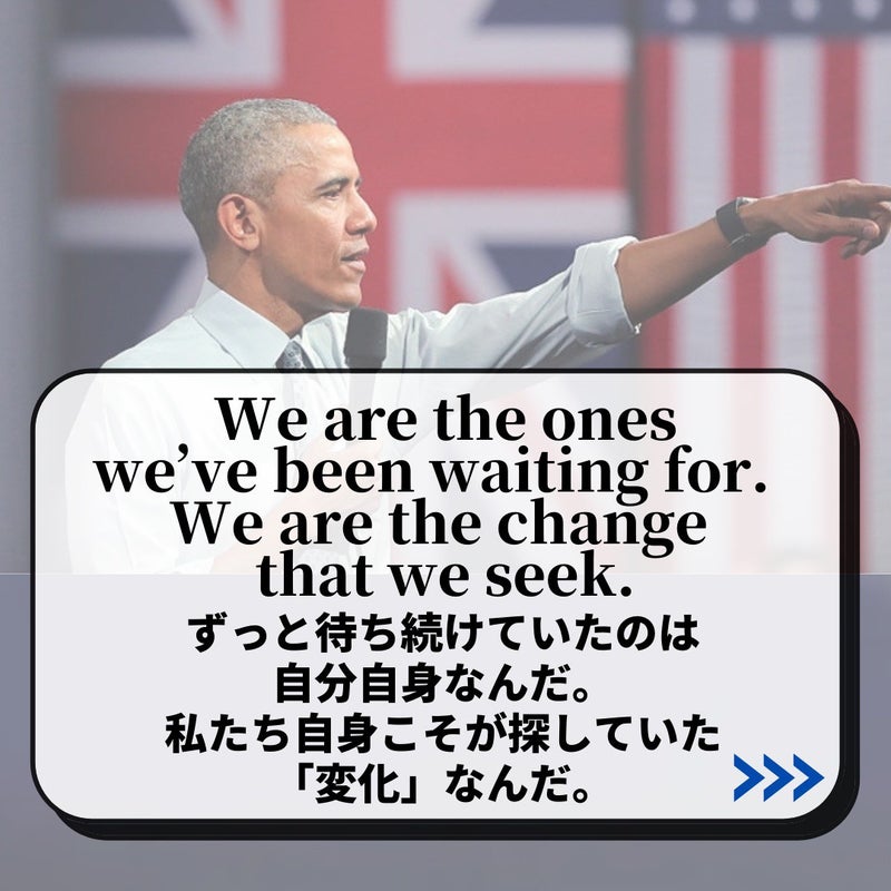 バラク オバマ リーダーの鑑 心に残る名言5選 英語の 名言 セリフ英語ドットコム