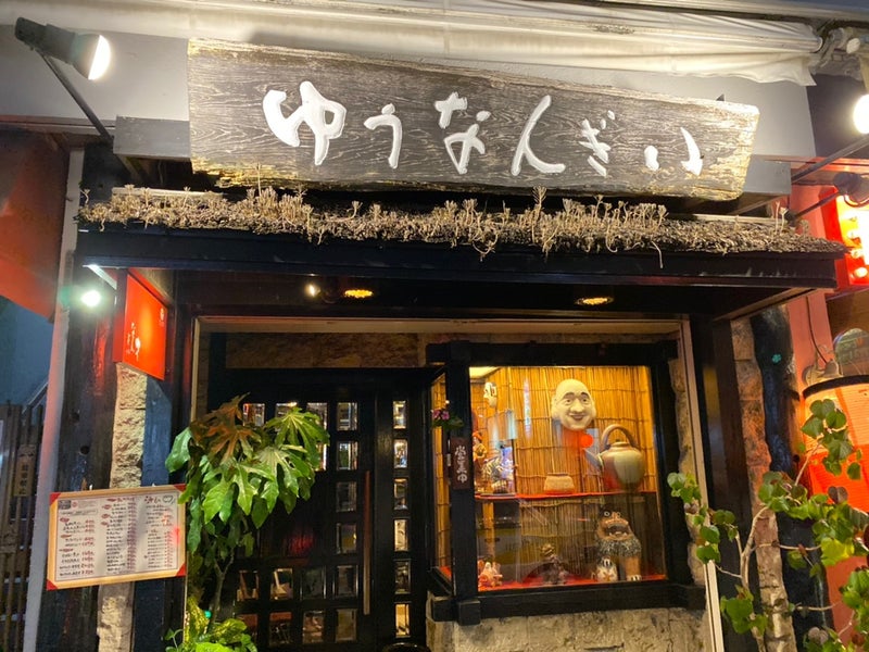 なん ぎい 沖縄 ゆう 絶品沖縄料理が食べられる居酒屋「ゆうなんぎい」は沖縄を一瞬で好きにさせてくれるお店でした│たびふぅふ