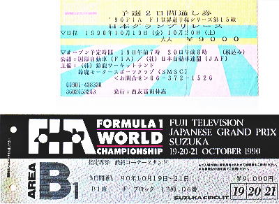 亜久里選手３位表彰台の感激 '90年Ｆ１日本ＧＰ 決勝チケットが取れ