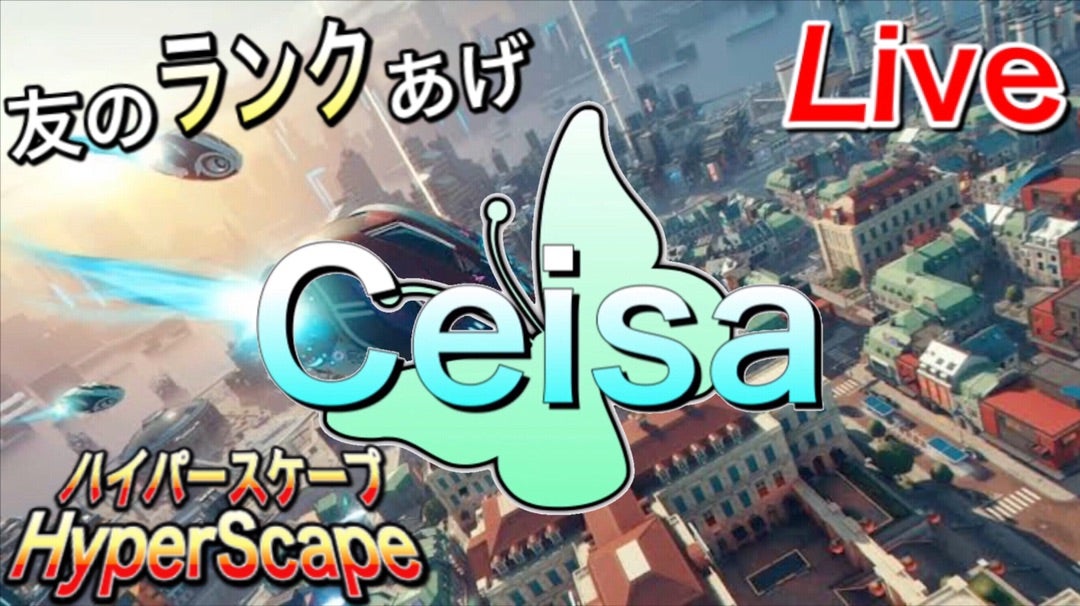《Live》友のランクあげ【HyperScape/ハイパースケープ】の記事画像