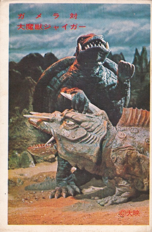 ガメラ対大魔獣ジャイガー（1970） | Bokuと映画 Chack'nBlog