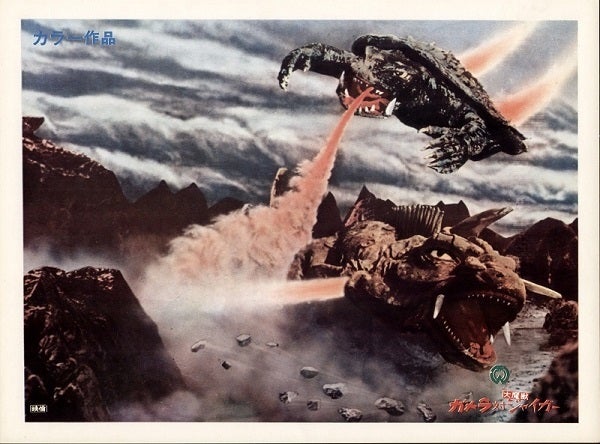 ガメラ対大魔獣ジャイガー(1970) | Bokuと映画 Chackn'sBlog ガメラ対大魔獣ジャイガー(1970) | Bokuと映画 Chackn'sBlog