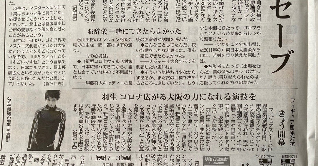 羽生結弦 国民栄誉賞号外 2018.7.2 読売新聞 - スポーツ選手