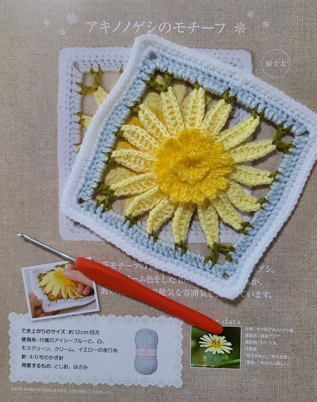お花のモチーフ サイズ見本 かぎ針編み
