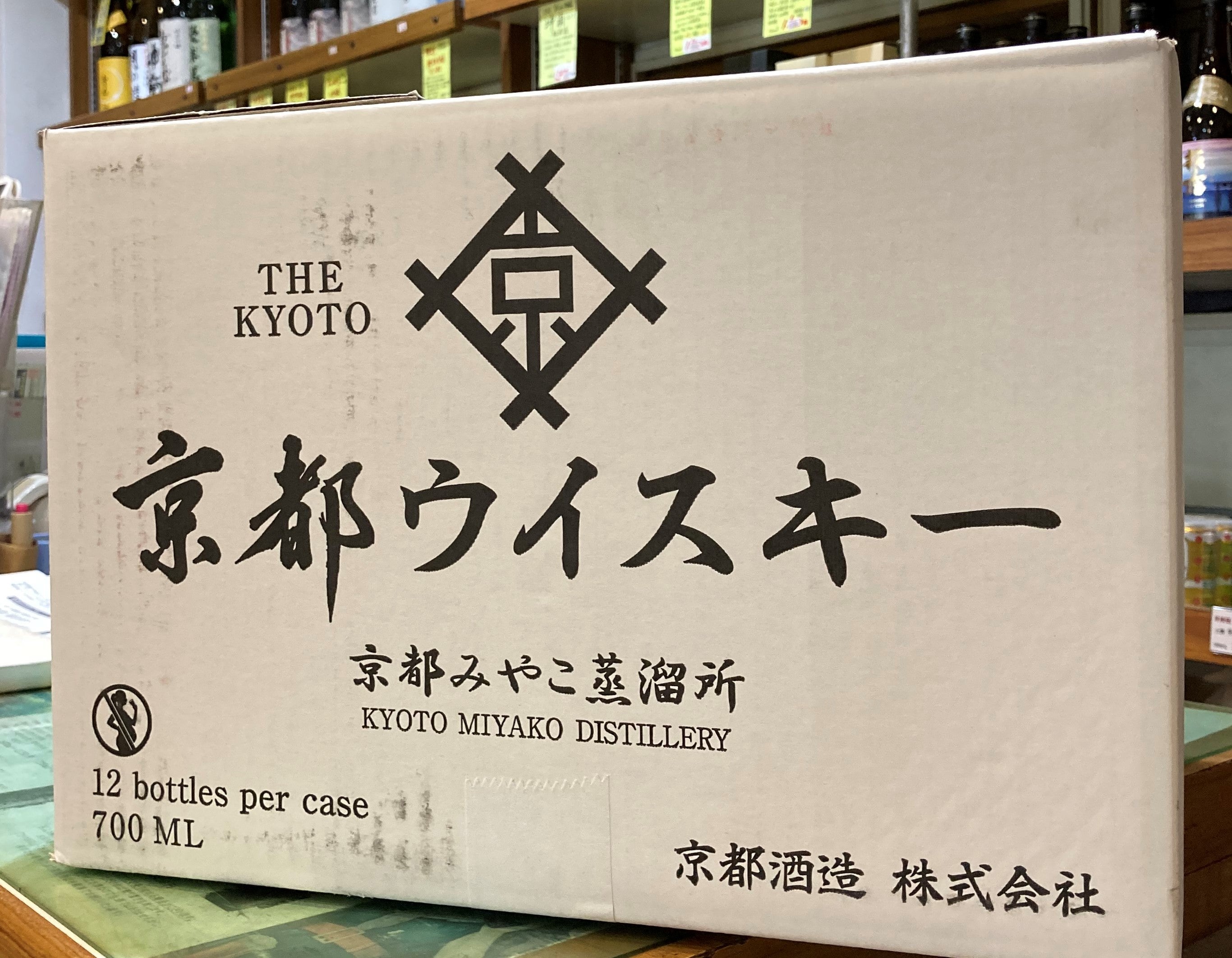 京都府初のウイスキー蒸留所から。 | 京都・姉小路「泉屋市古商店」