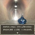 亀山トンネルにスライムがあらわれた！