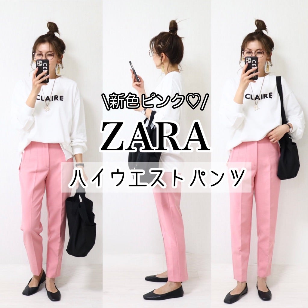ZARA】新色ピンクで気分があがる！9着集めた大好きなパンツ♡ | MAKI official blog Powered by Ameba