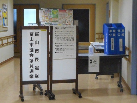 選挙 富山 市長