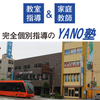 愛媛県松山市の人気個別指導＆家庭教師「YANO塾」取材しましたの画像