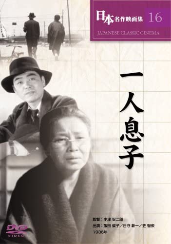 ⚫一人息子 小津安二郎監督 | purenfresh.com.my