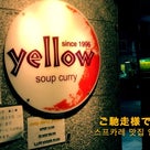 [札幌]すすきの　スープカレー　イエロー (YELLOW)の記事より