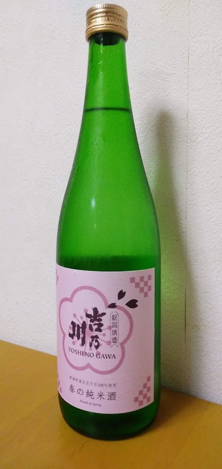 吉乃川 春の純米酒 | 酒とミステリの日々 時々ラーメン