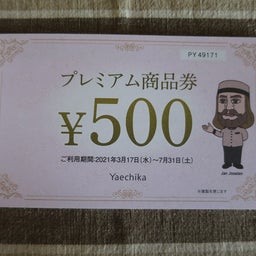画像 ヤエチカプレミアム商品券と現実逃避の庭仕事 の記事より 4つ目