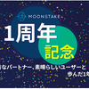 【仮想通貨】moonstakeウォレット ウェビナー参加でコインがもらえる！の画像