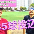 桑田真似の１３５球登板練習！