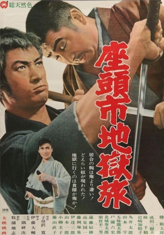 Amazon.co.jp: 座頭市地獄旅 [DVD] : 勝新太郎, 成田三樹夫, 林