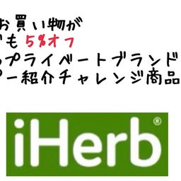画像 【iHerb購入品】1分でできるグルテンフリーマフィンうま♡ の記事より 1つ目