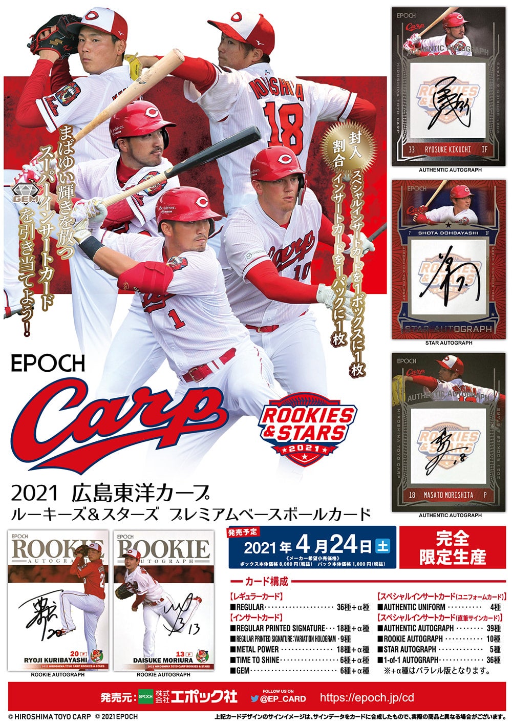 リスト 4月24日 EPOCH 2021 広島東洋カープ ROOKIES  STAR | スポーツカード＆カードゲームショップMINTの本部ブログ