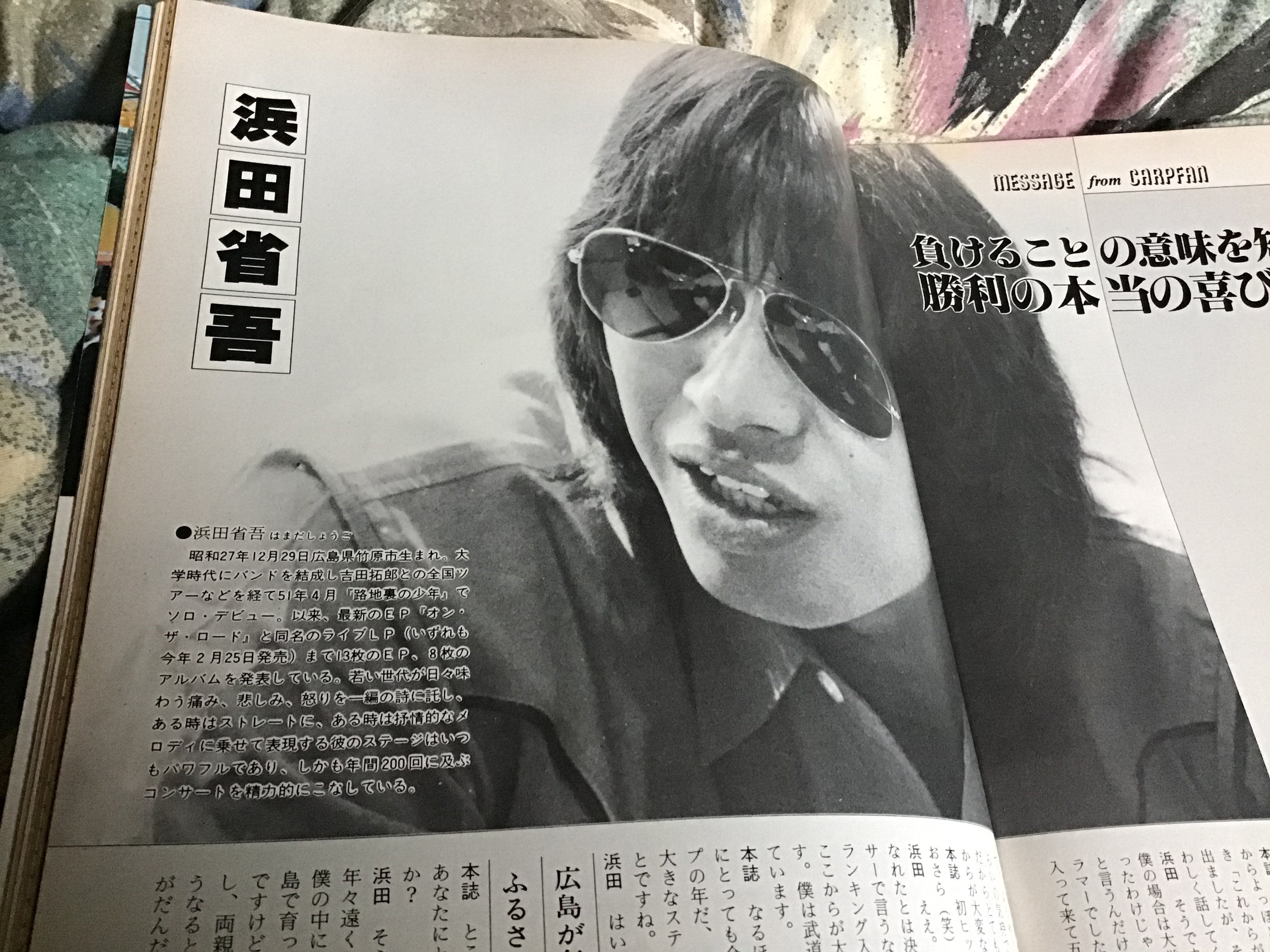 浜田省吾と月刊カープファン 泣き笑いせつなブログ 週刊とっちゃんの部屋