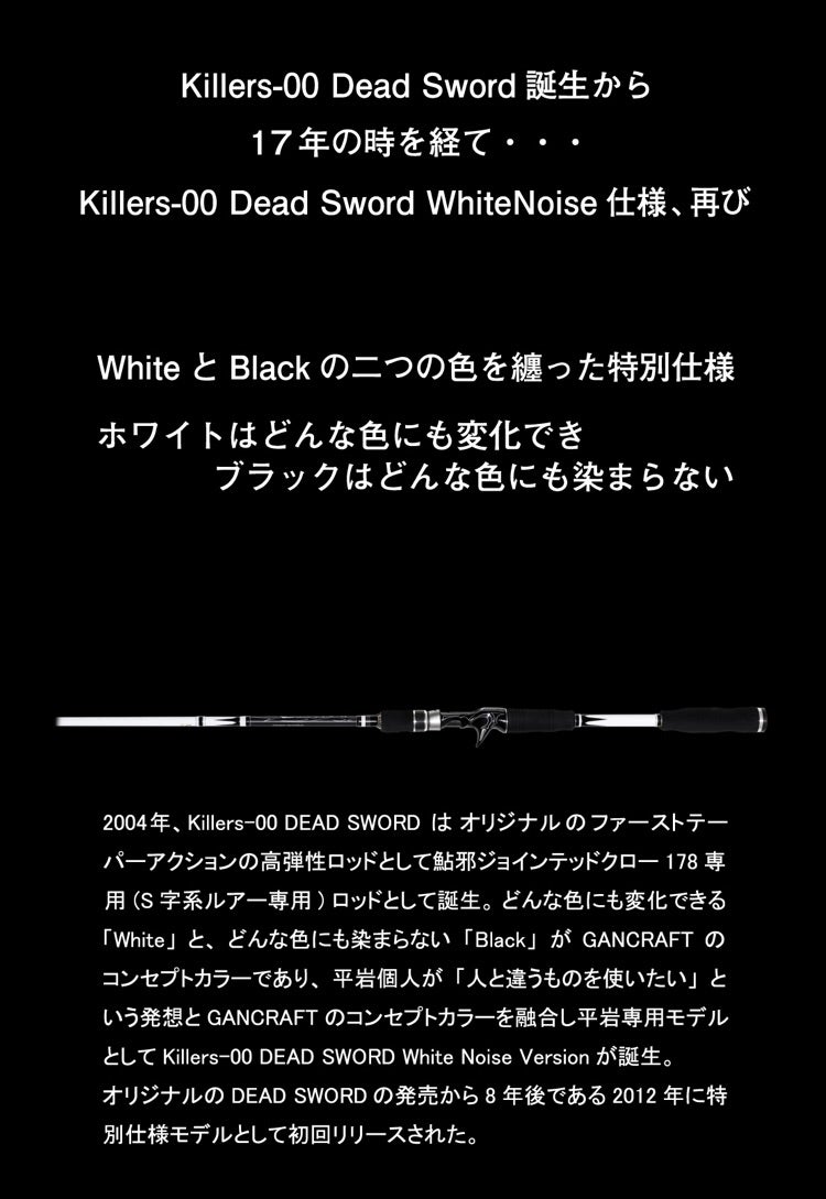 DEAD SWORD White Noise Ver. | ガンスタ