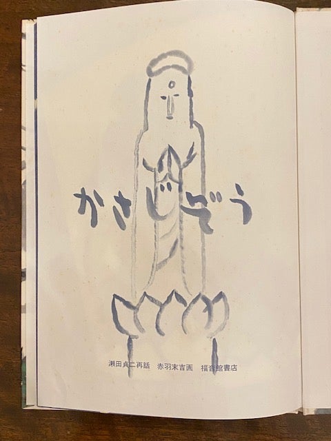 かさじぞう ももたろう つるにょうぼう | 絵本の思い出 かさじぞう ももたろう つるにょうぼう | 絵本の思い出
